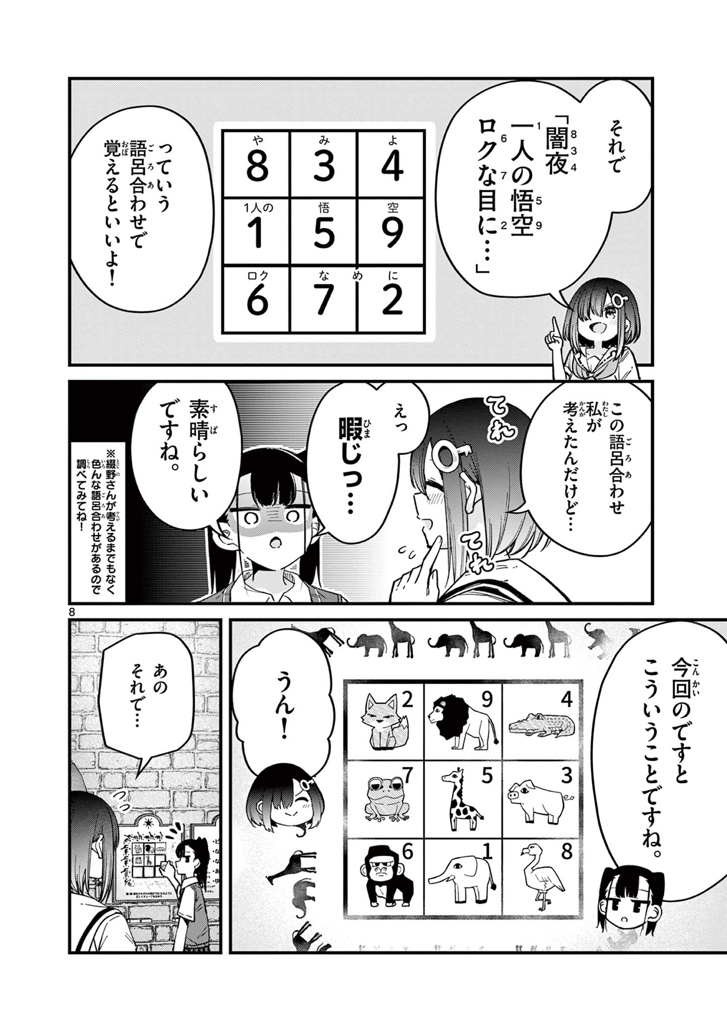 私と脱出しませんか？ 第37話 - Page 9