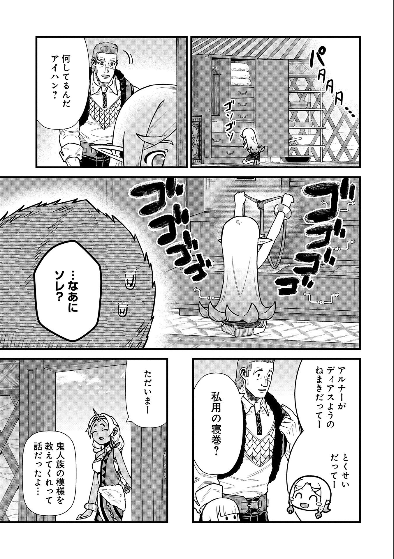 領民0人スタートの辺境領主様 第44話 - Page 29