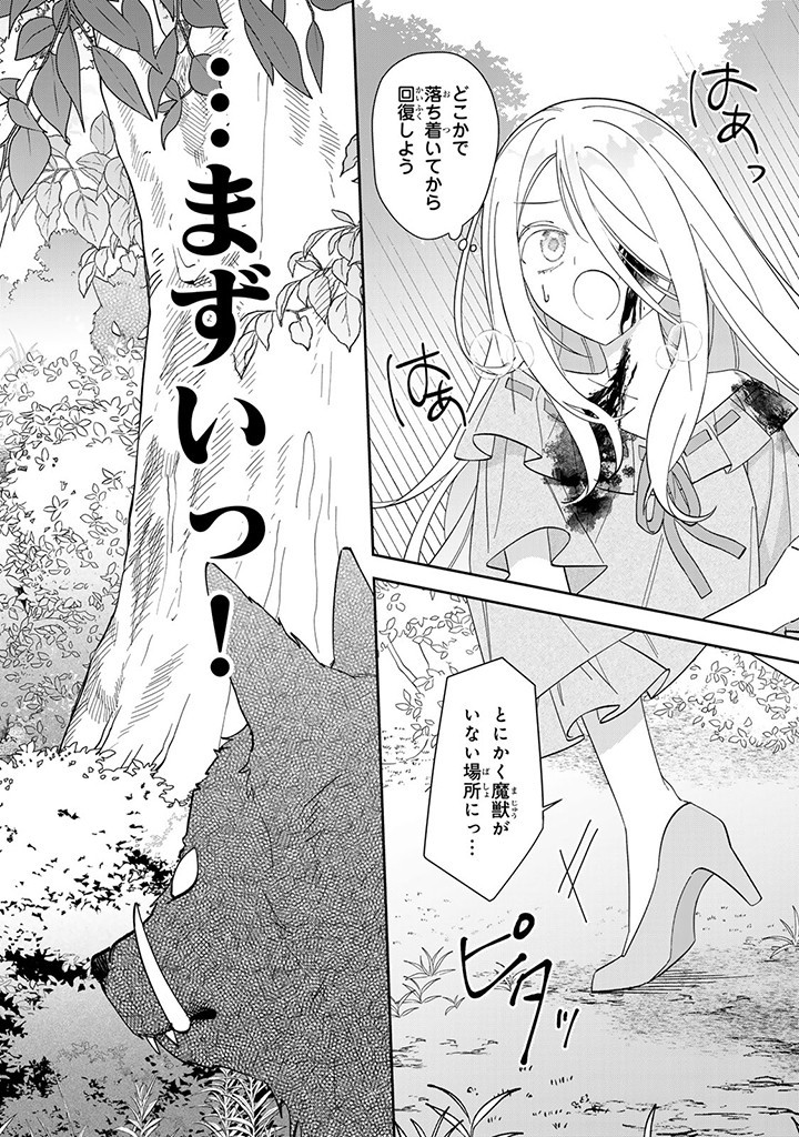 自由気ままな精霊姫 第4.2話 - Page 4