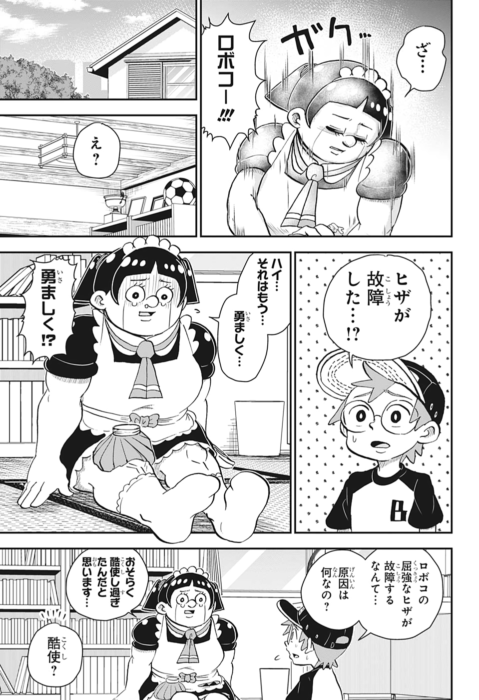僕とロボコ 第53話 - Page 3
