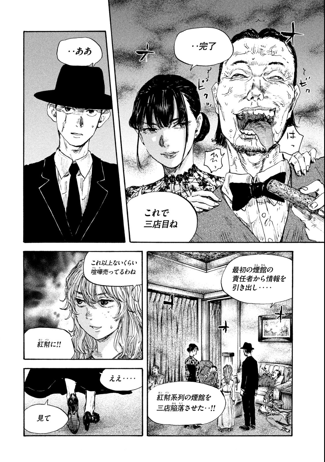 満州アヘンスクワッド 第114話 - Page 14