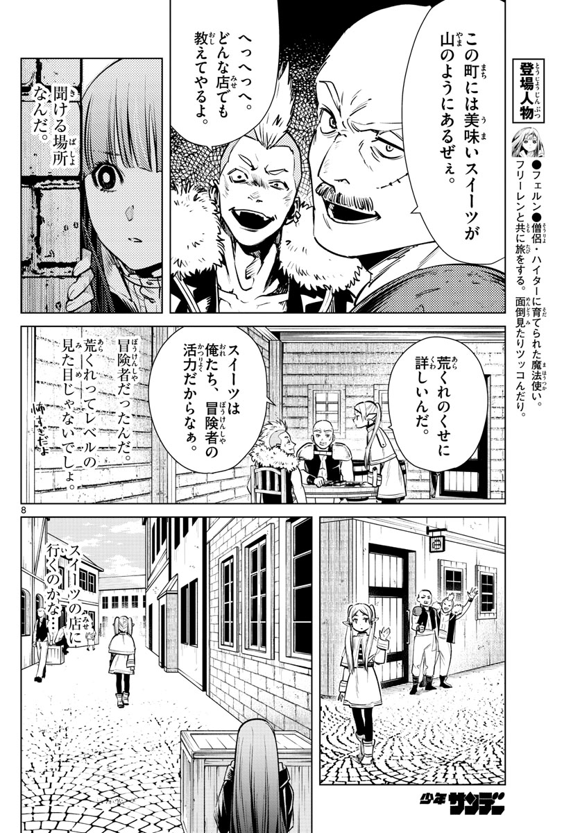 葬送のフリーレン 第4話 - Page 8