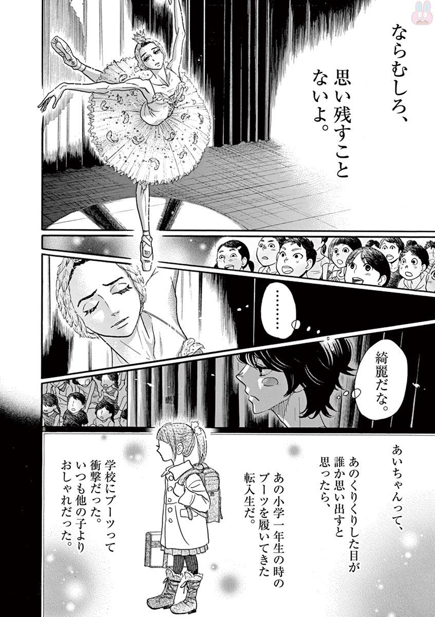 ダンス・ダンス・ダンスール 第77話 - Page 8
