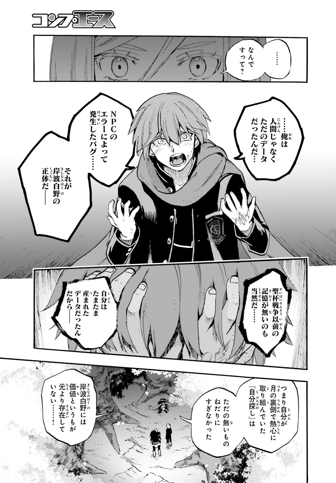 フェイト/エクストラ CCC Foxtail 第60話 - Page 13