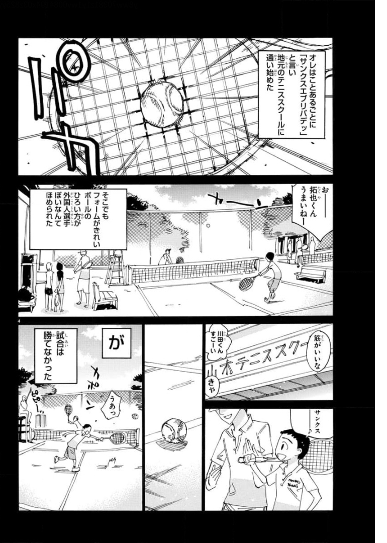 弱虫ペダル 第654話 - Page 4