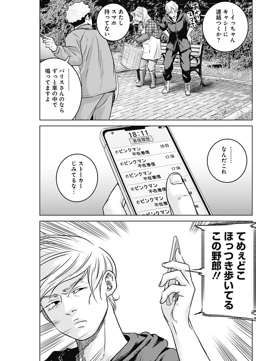 イリオス 第64話 - Page 10