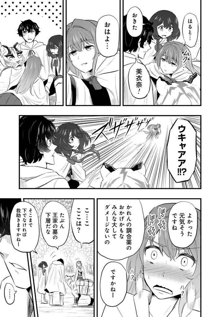 異世界でテイムした最強の使い魔は、幼馴染の美少女でした 第5.1話 - Page 5