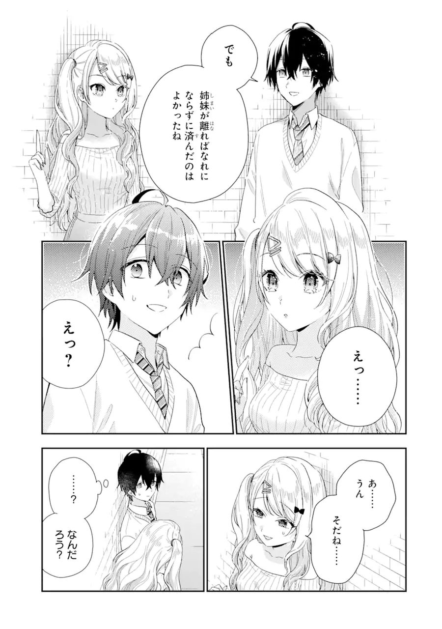 経験済みなキミと、経験ゼロなオレが、お付き合いする話。 第3.2話 - Page 12