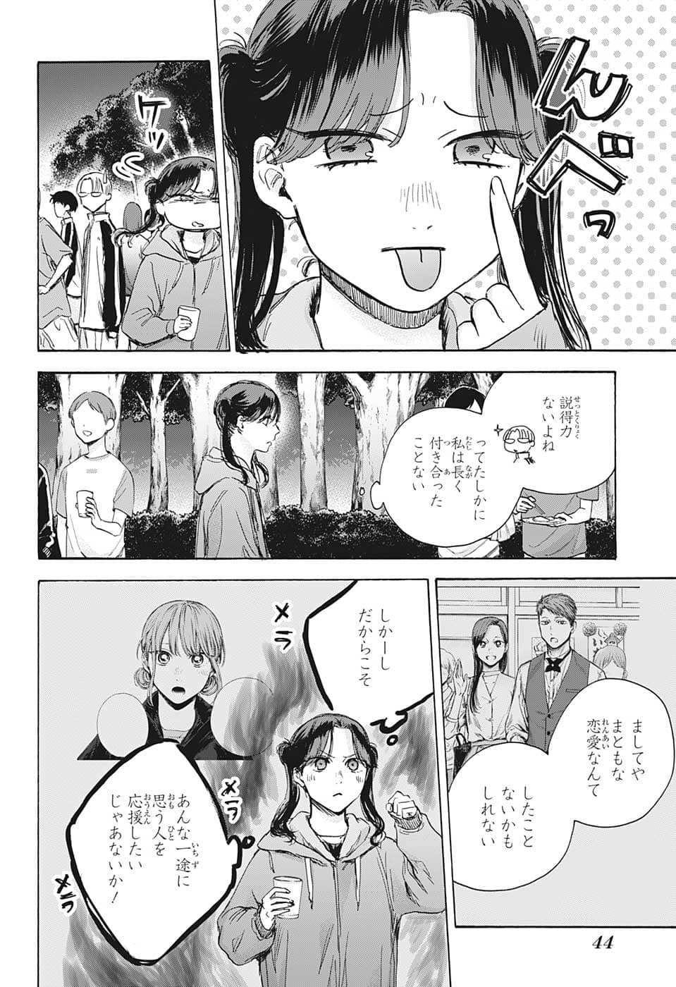 アオのハコ 第76話 - Page 2