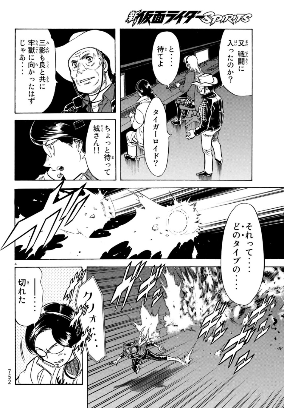 新仮面ライダーSPIRITS 第119話 - Page 4