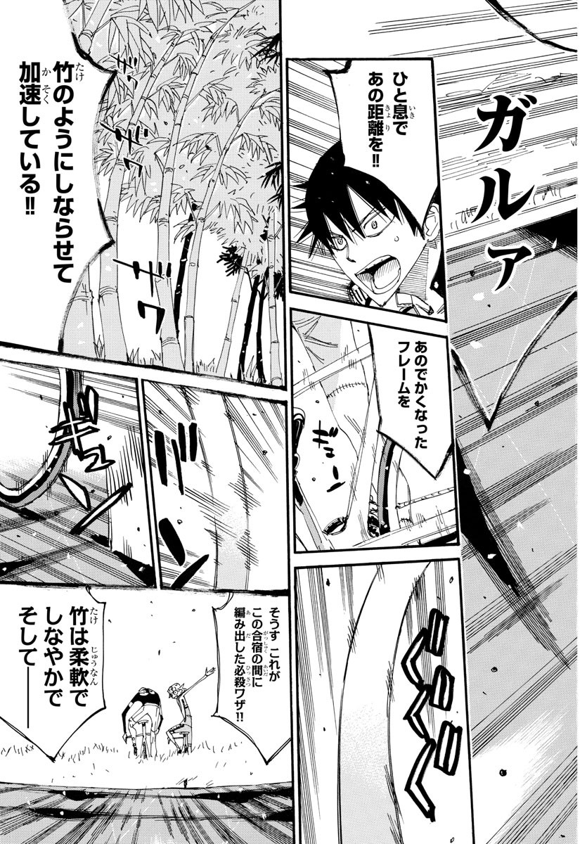 弱虫ペダル 第732話 - Page 14