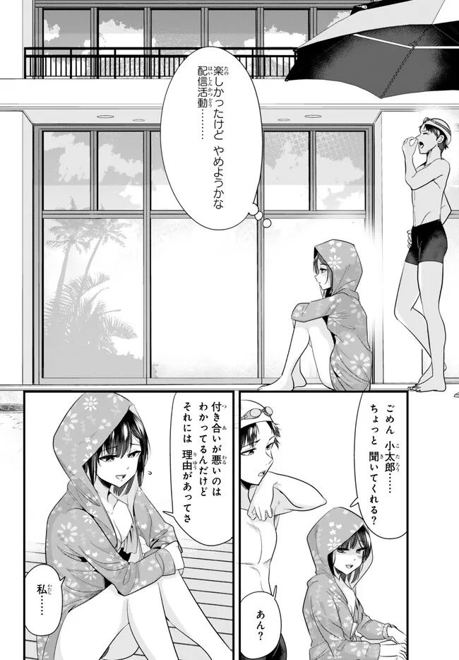 地元のいじめっ子達に仕返ししようとしたら、別の戦いが始まった。 第18話 - Page 4