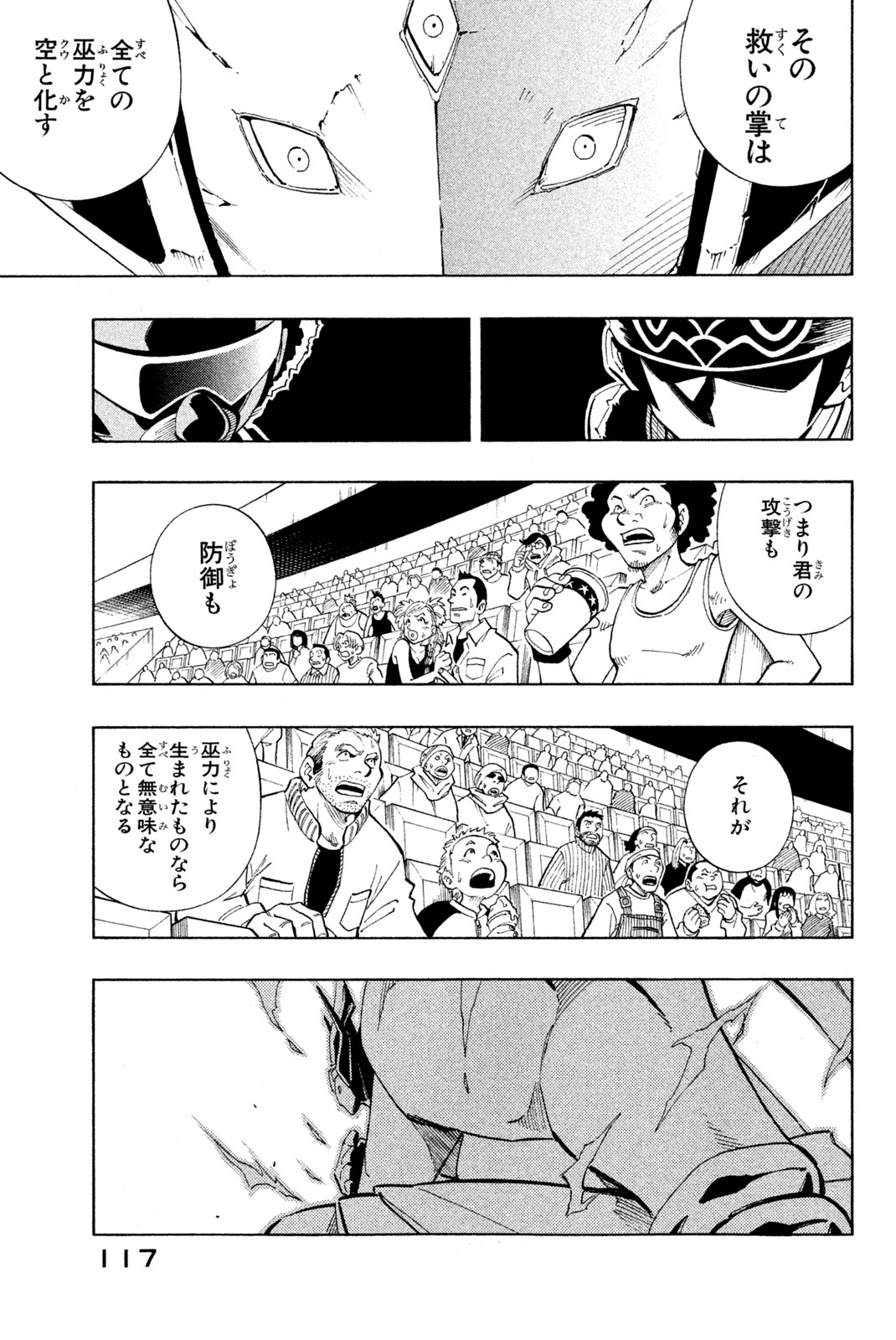 シャーマンキングザスーパースター 第221話 - Page 12