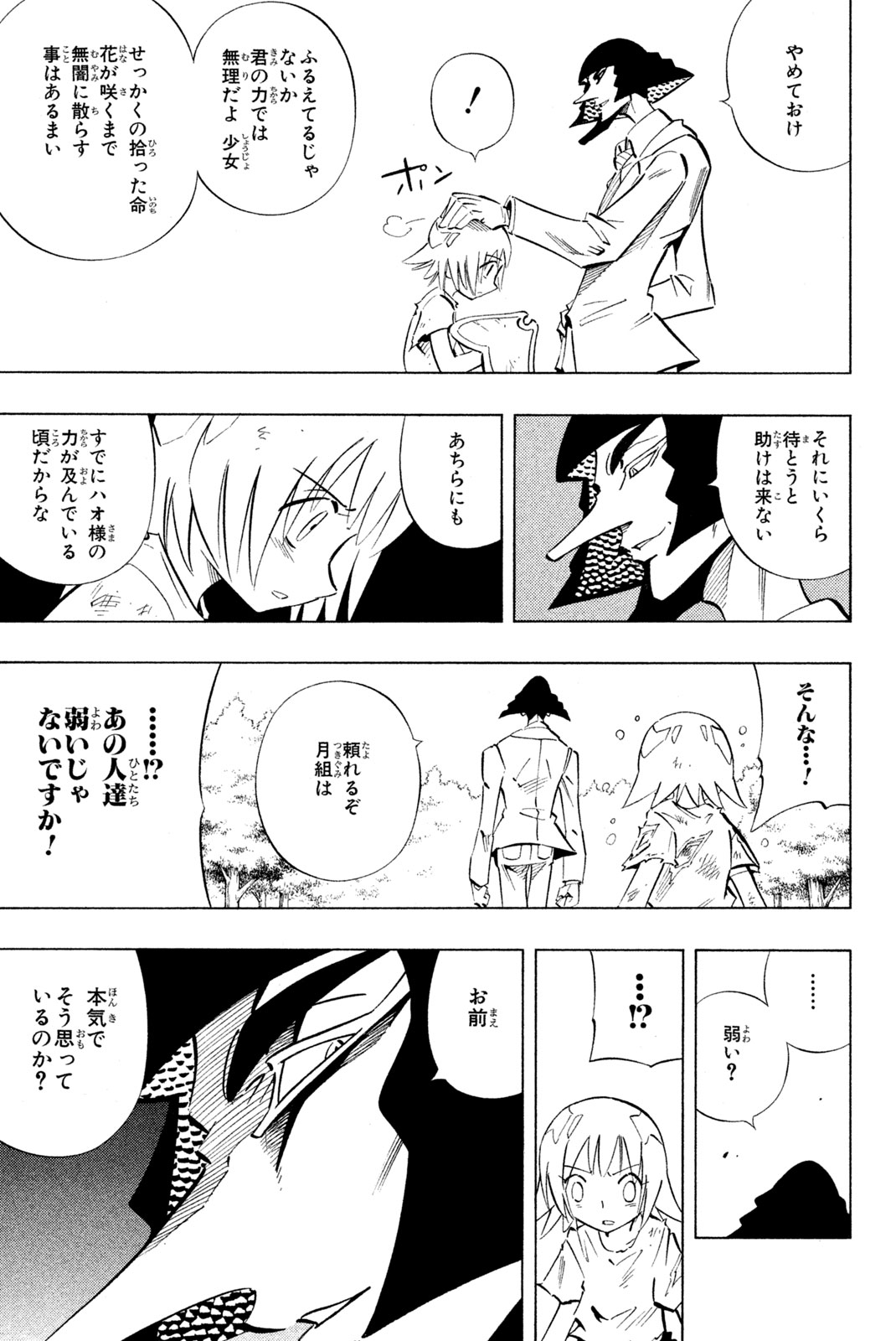 シャーマンキングザスーパースター 第241話 - Page 11