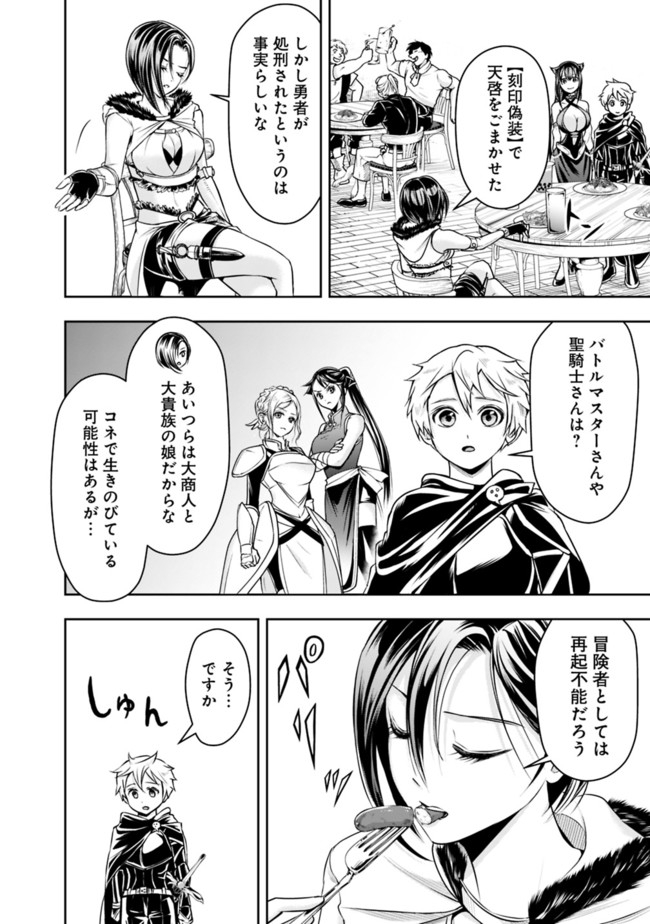 失業賢者の成り上がり　～嫌われた才能は世界最強でした～ 第45話 - Page 2