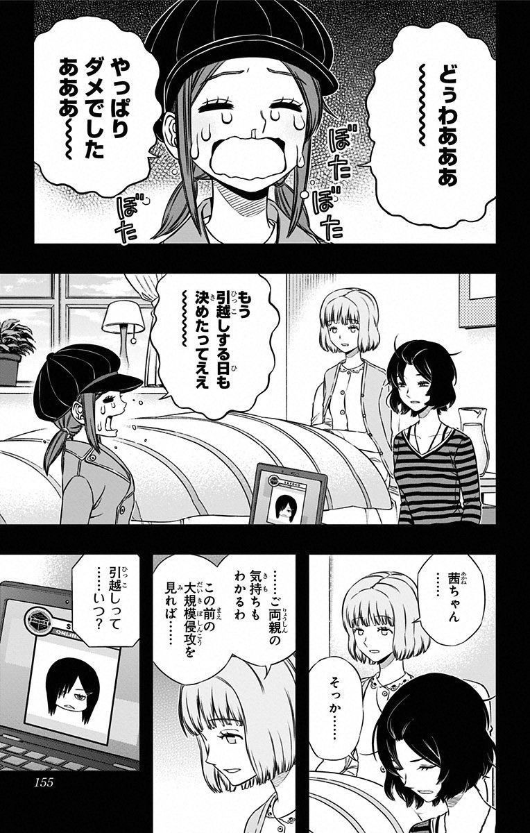 ワートリ 第96話 - Page 6