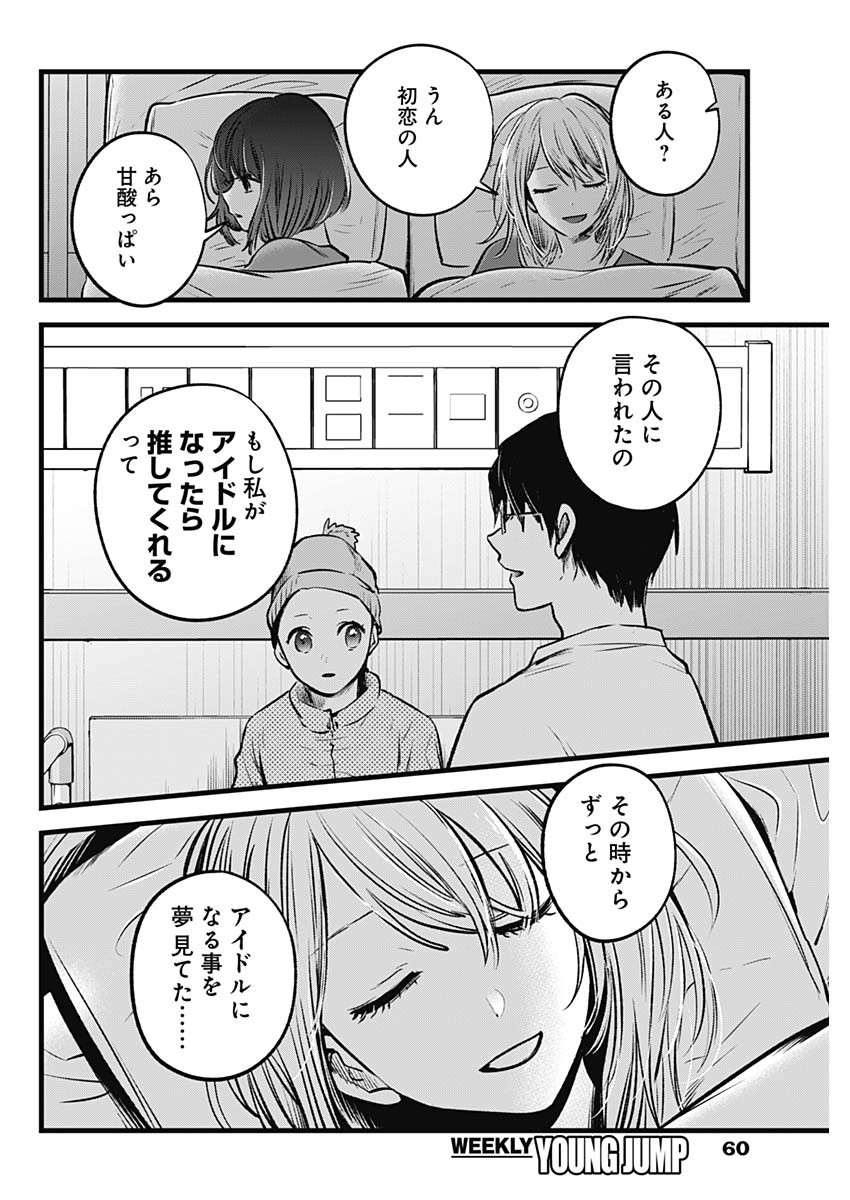 推しの子 第36話 - Page 12