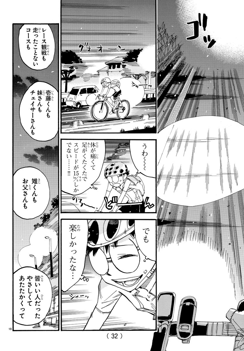 弱虫ペダル 第602話 - Page 20