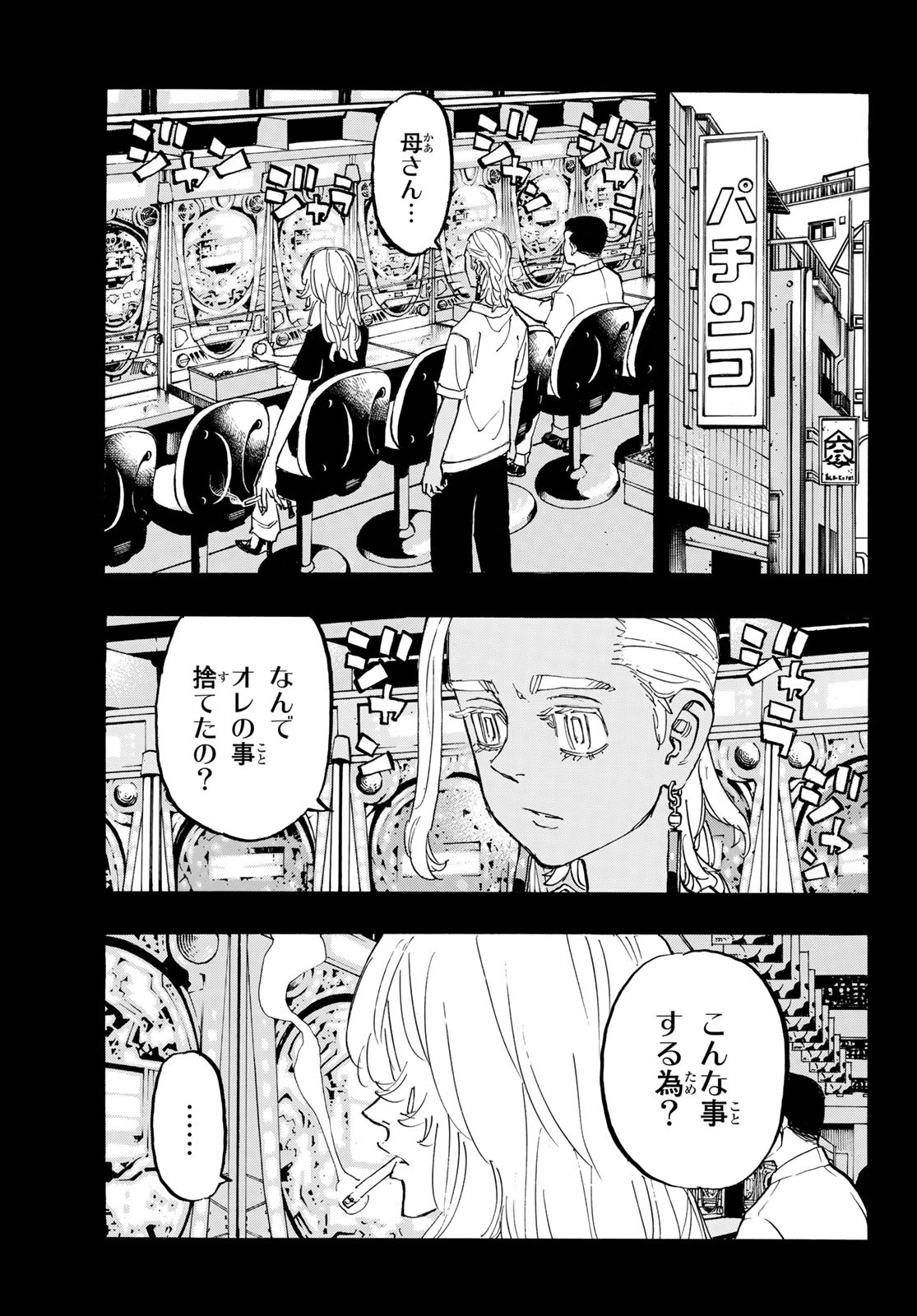 東京卍リベンジャーズ 第177話 - Page 8