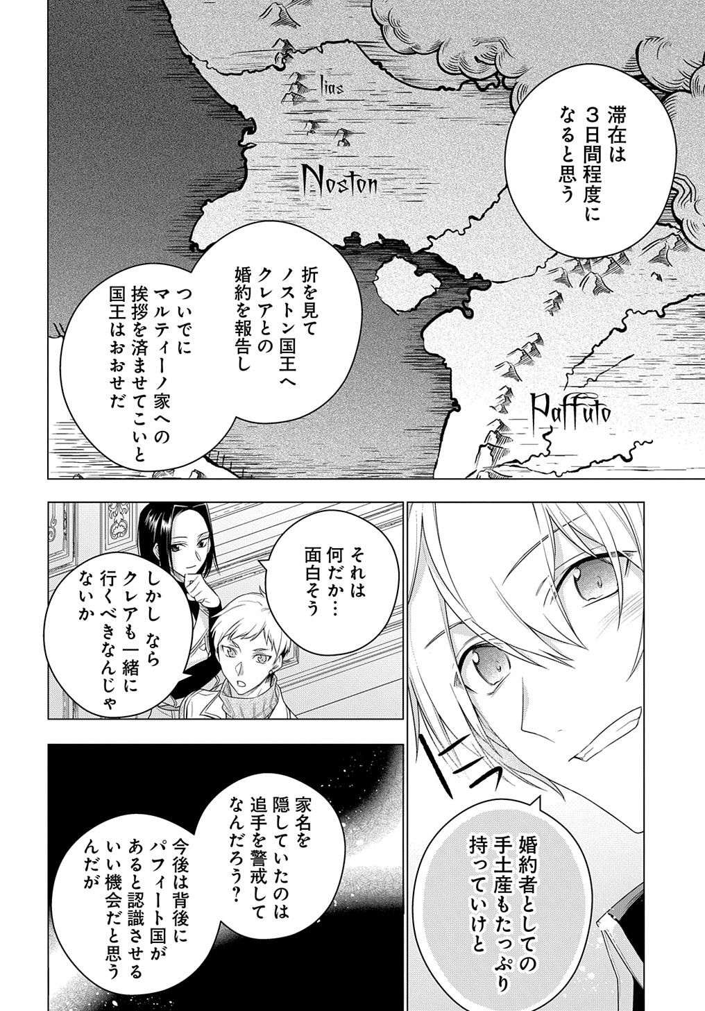 元、落ちこぼれ公爵令嬢です。 THE COMIC 第13話 - Page 16