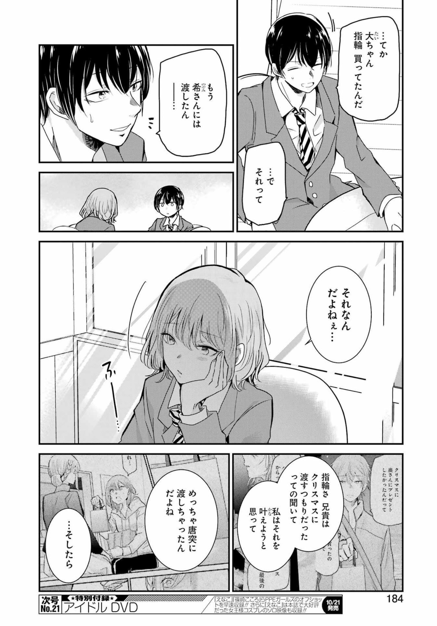 兄の嫁と暮らしています。 第125話 - Page 6