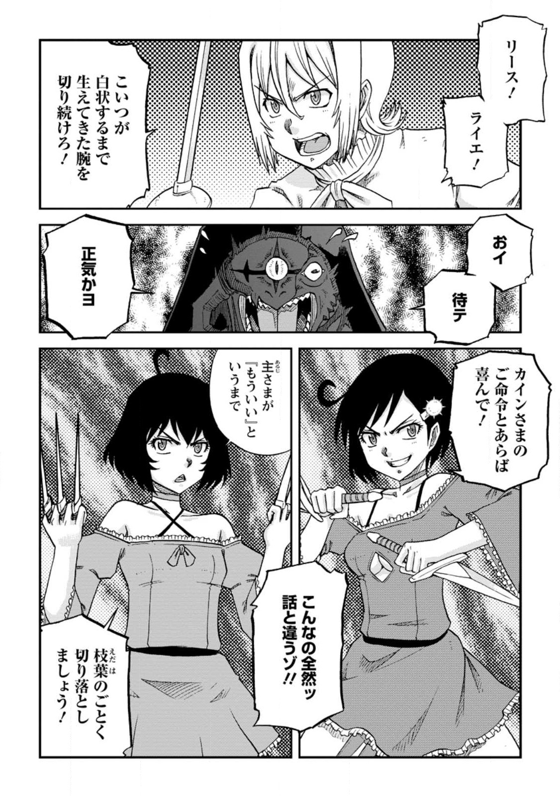 錬金貴族の領地経営 第24.2話 - Page 4