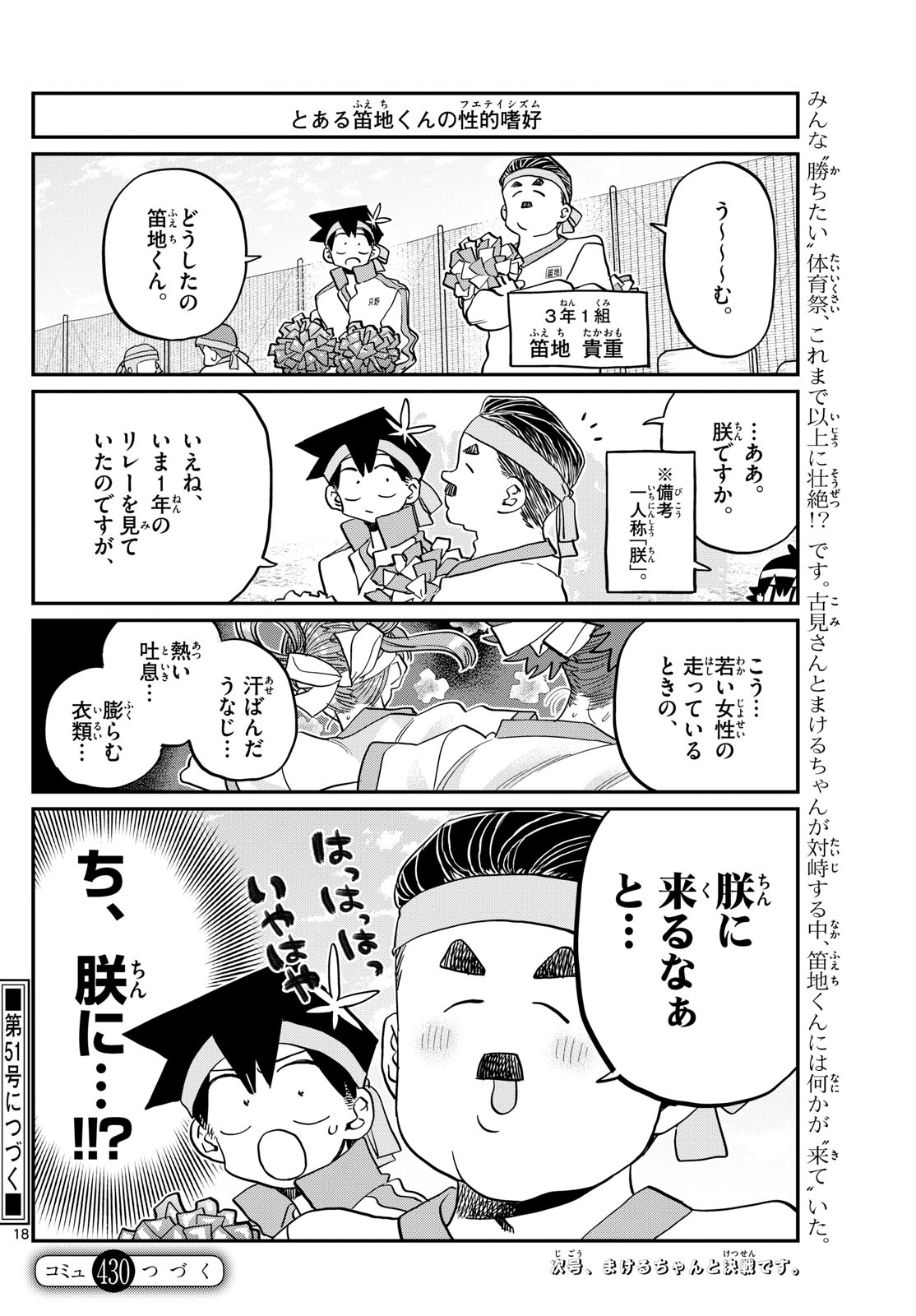 古見さんは、コミュ症です 第430話 - Page 18