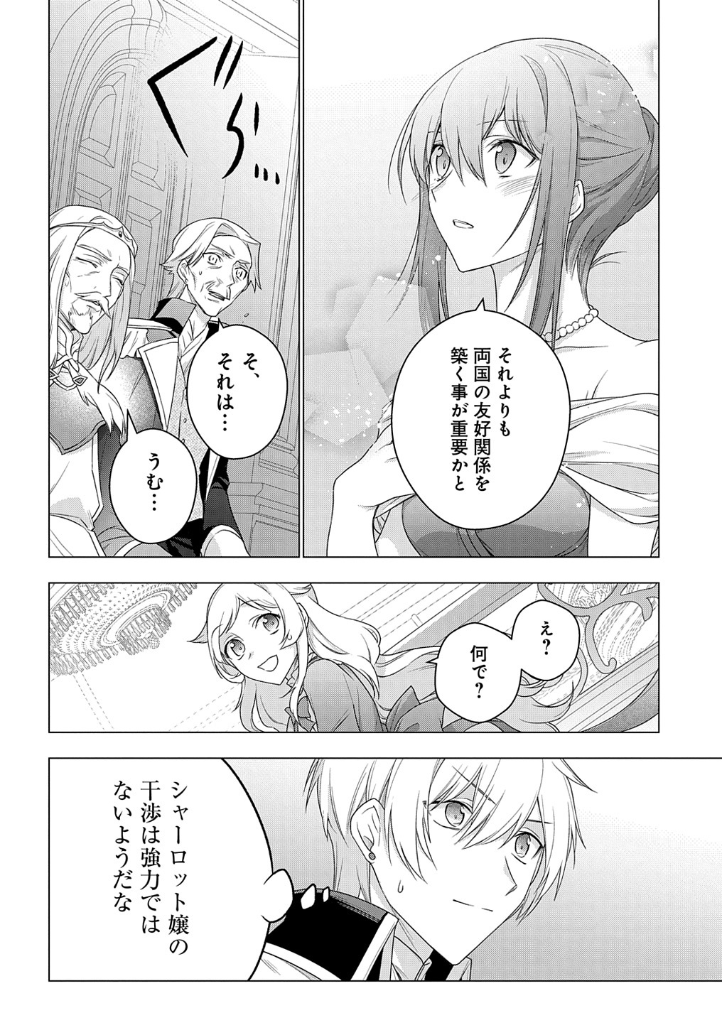 元、落ちこぼれ公爵令嬢です。 第16話 - Page 24