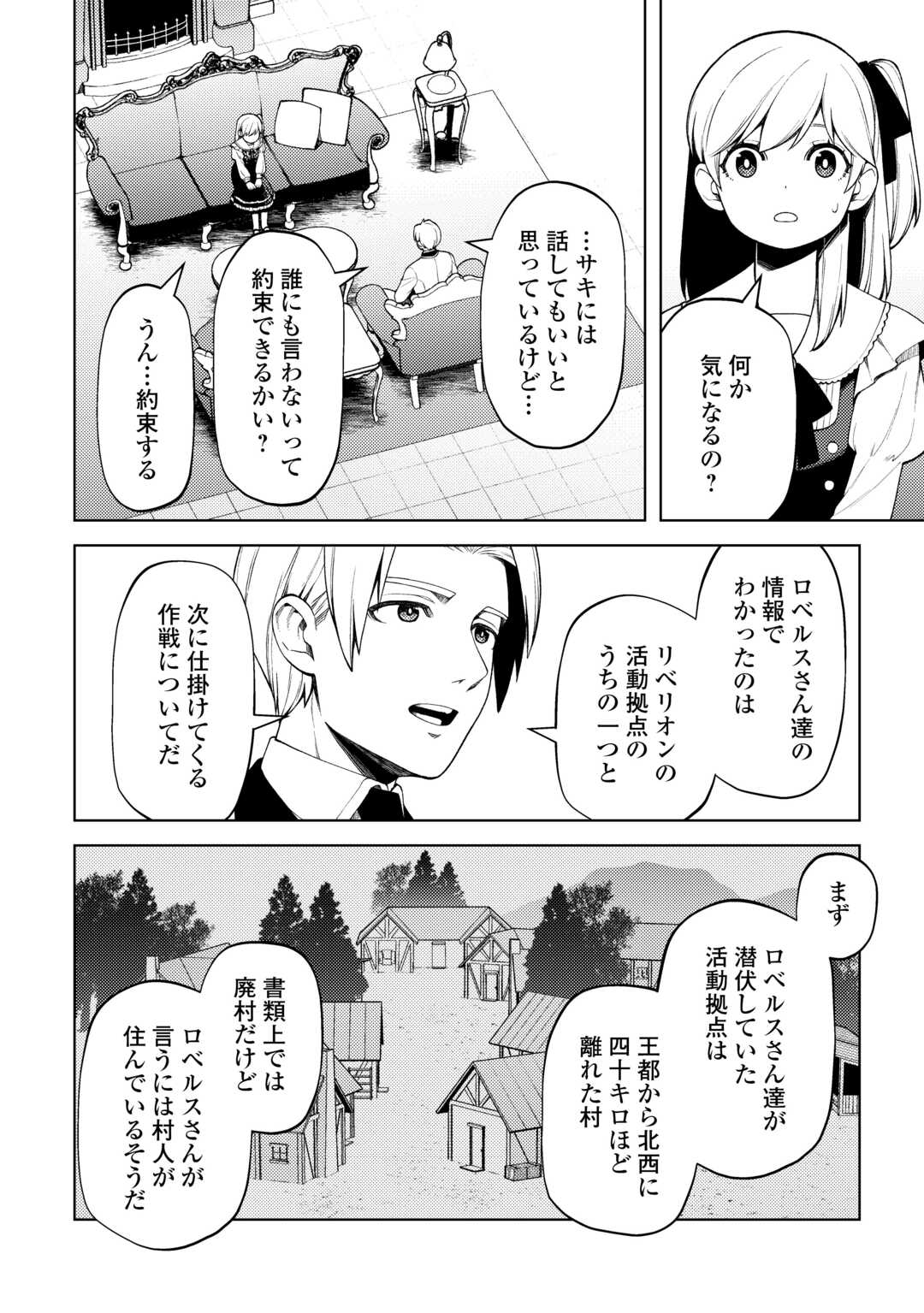 前世で辛い思いをしたので、神様が謝罪に来ました 第29話 - Page 10