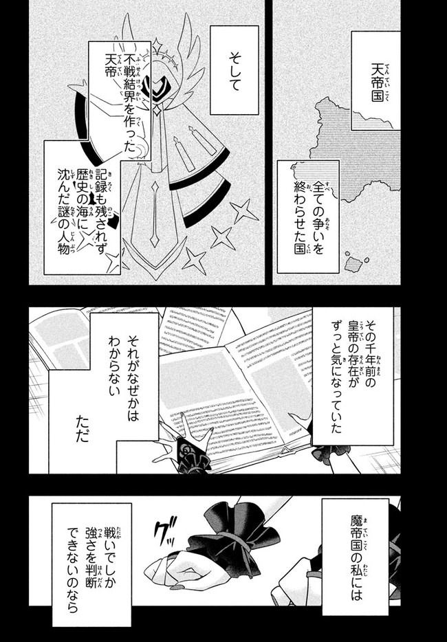 六姫は神護衛に恋をする　～最強の守護騎士、転生して魔法学園に行く～ 第17話 - Page 8