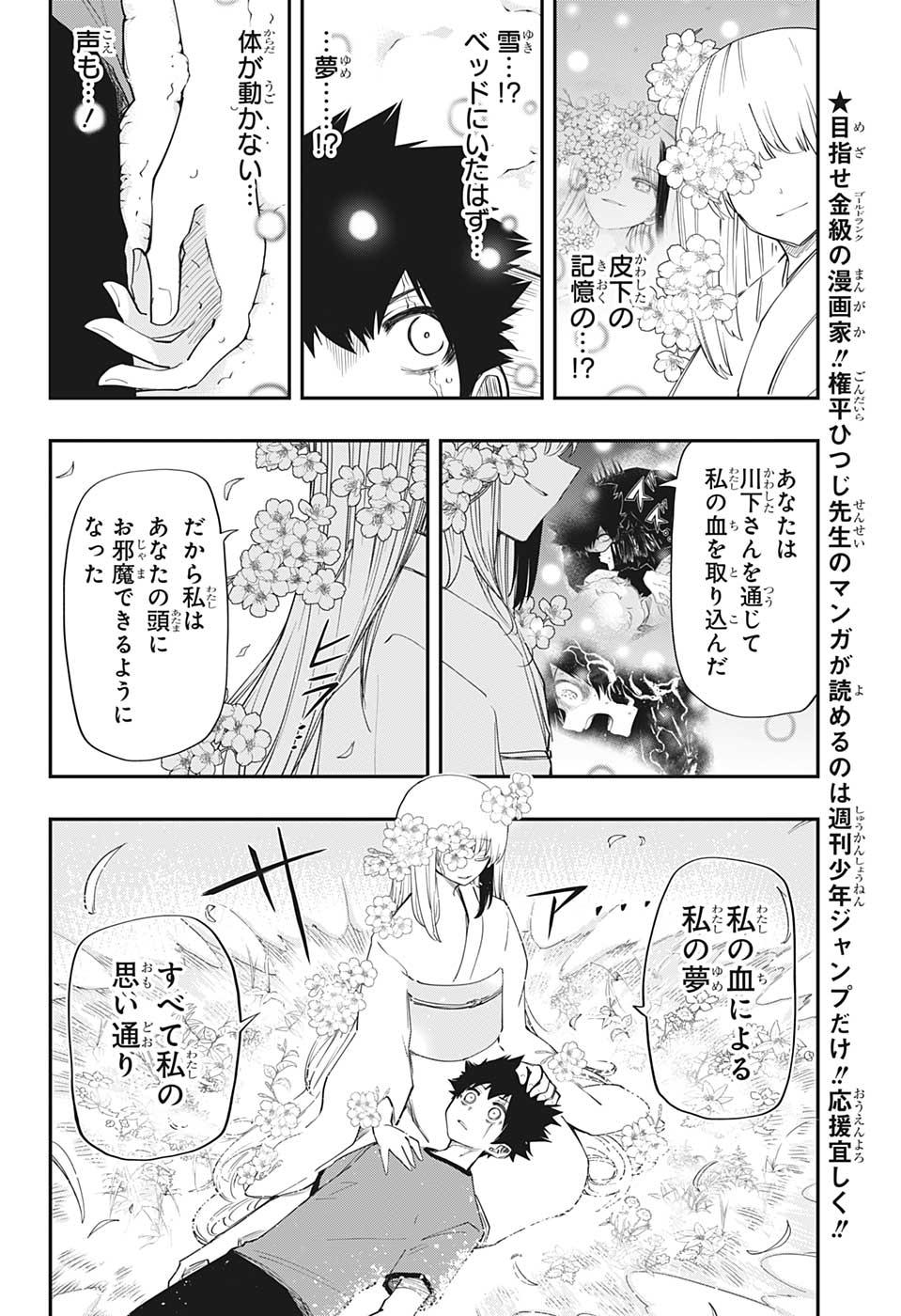 夜桜さんちの大作戦 第89話 - Page 2