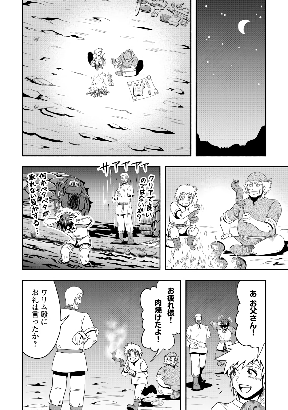 異世界に飛ばされたおっさんは何処へ行く？ 第15話 - Page 12