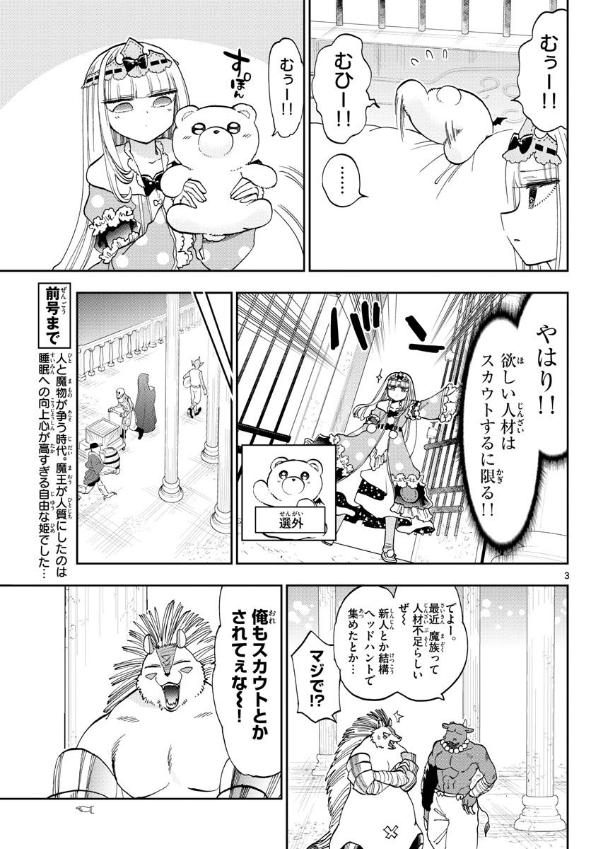 魔王城でおやすみ 第130話 - Page 3