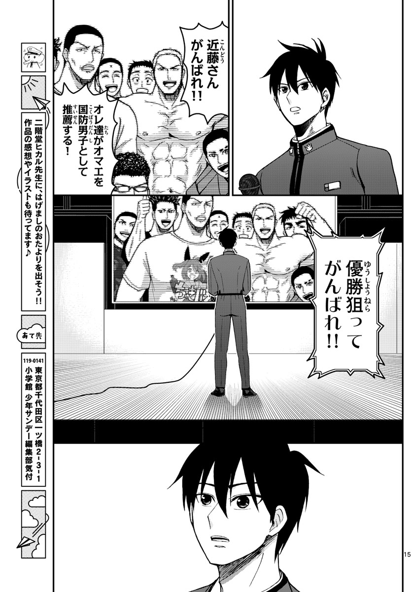 あおざくら防衛大学校物語 第262話 - Page 15