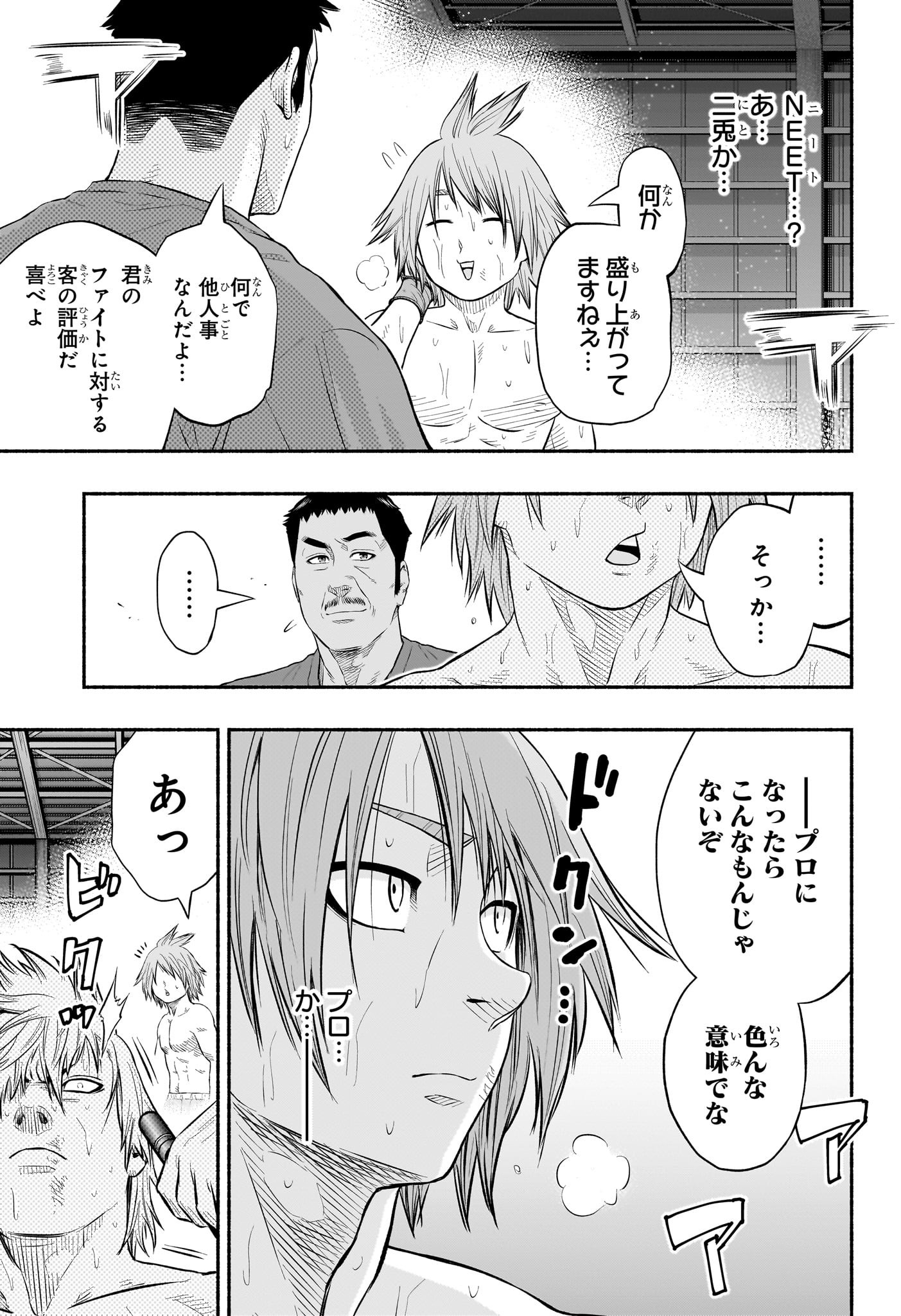 アスミカケル 第17話 - Page 8