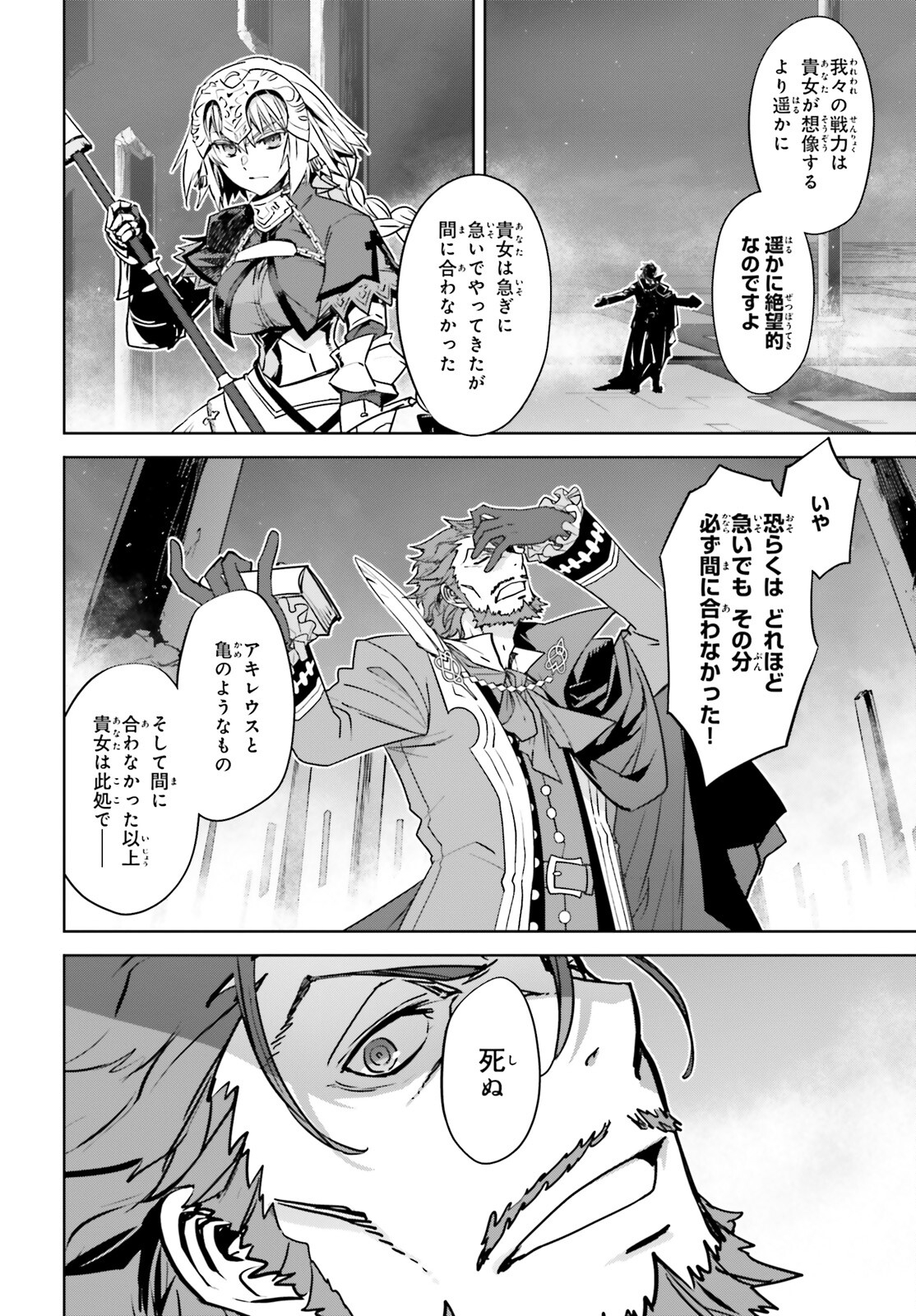 Fate / Apocrypha 第64話 - Page 4