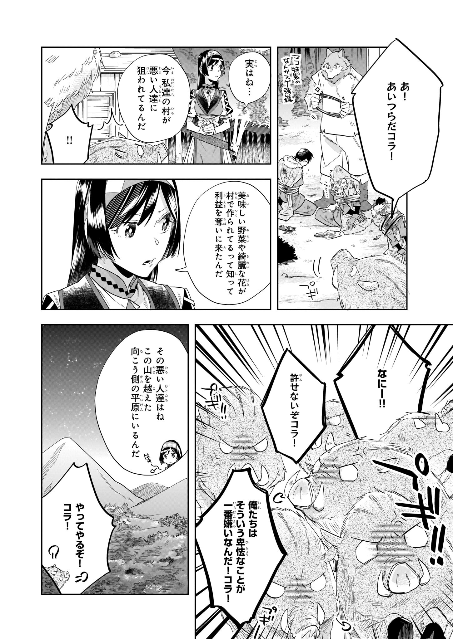 元ホームセンター店員の異世界生活 第11.1話 - Page 10