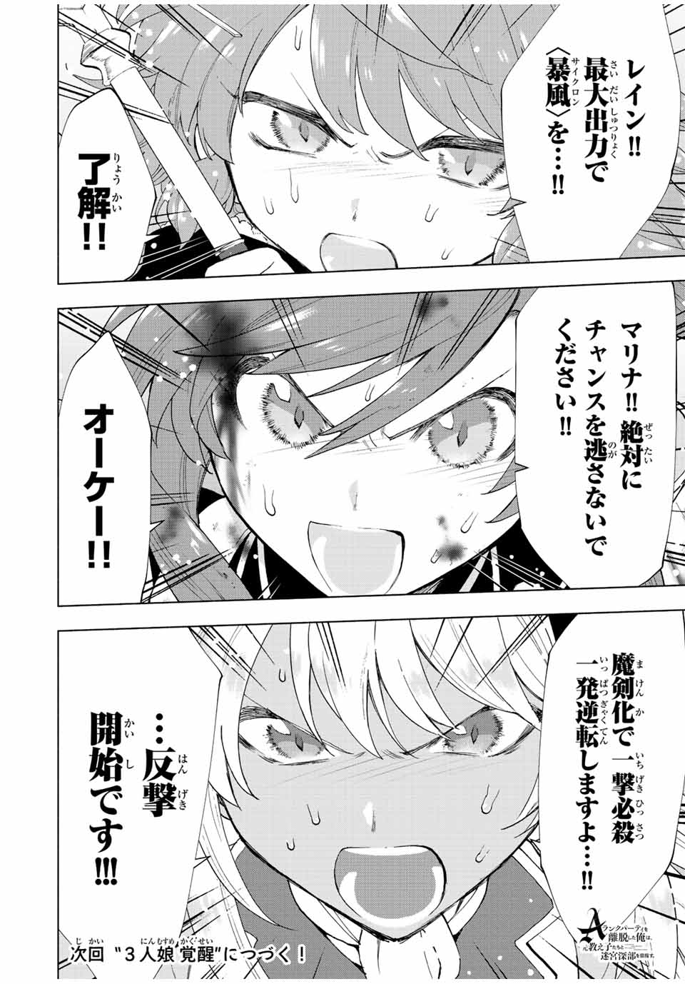 Aランクパーティを離脱した俺は、元教え子たちと迷宮深部を目指す 第27話 - Page 12