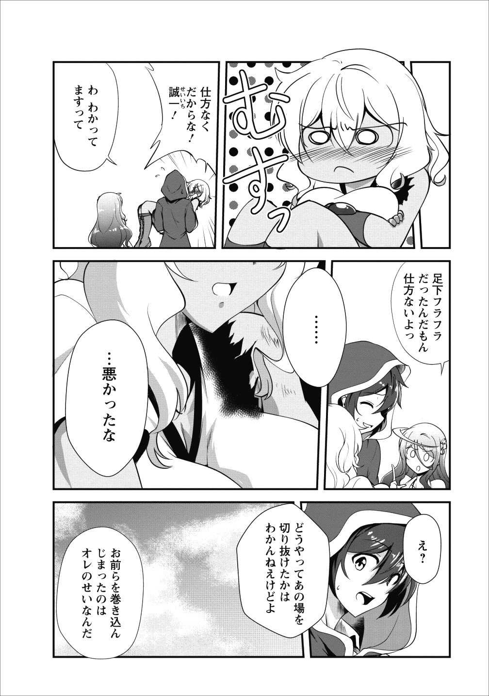 進化の実~知らないうちに勝ち組人生~ 第12話 - Page 4