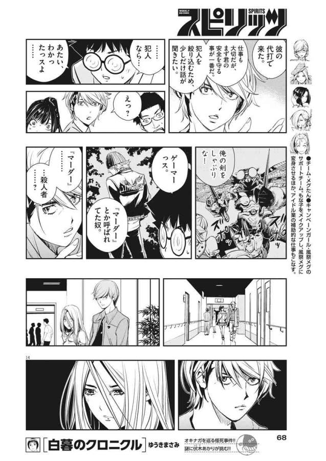 風都探偵 第11話 - Page 14