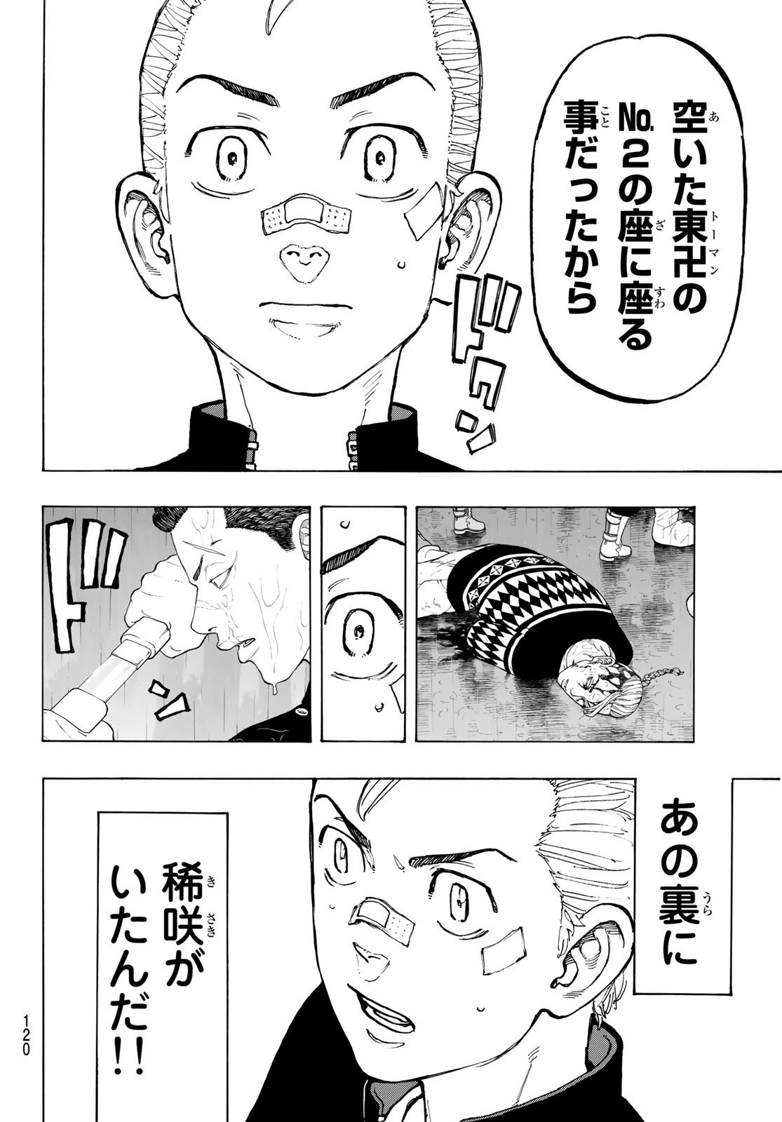 東京卍リベンジャーズ 第47話 - Page 8