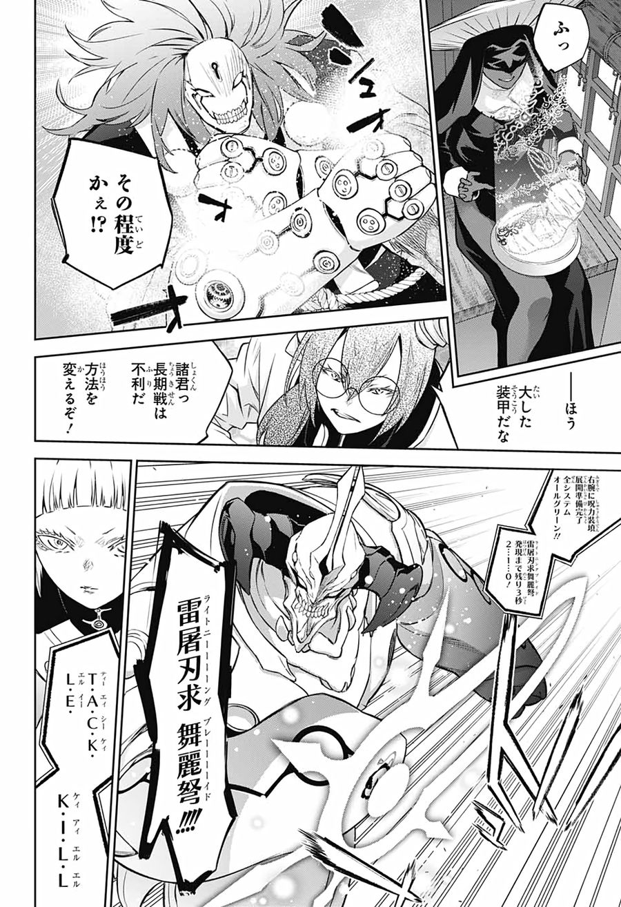 双星の陰陽師 第92話 - Page 6