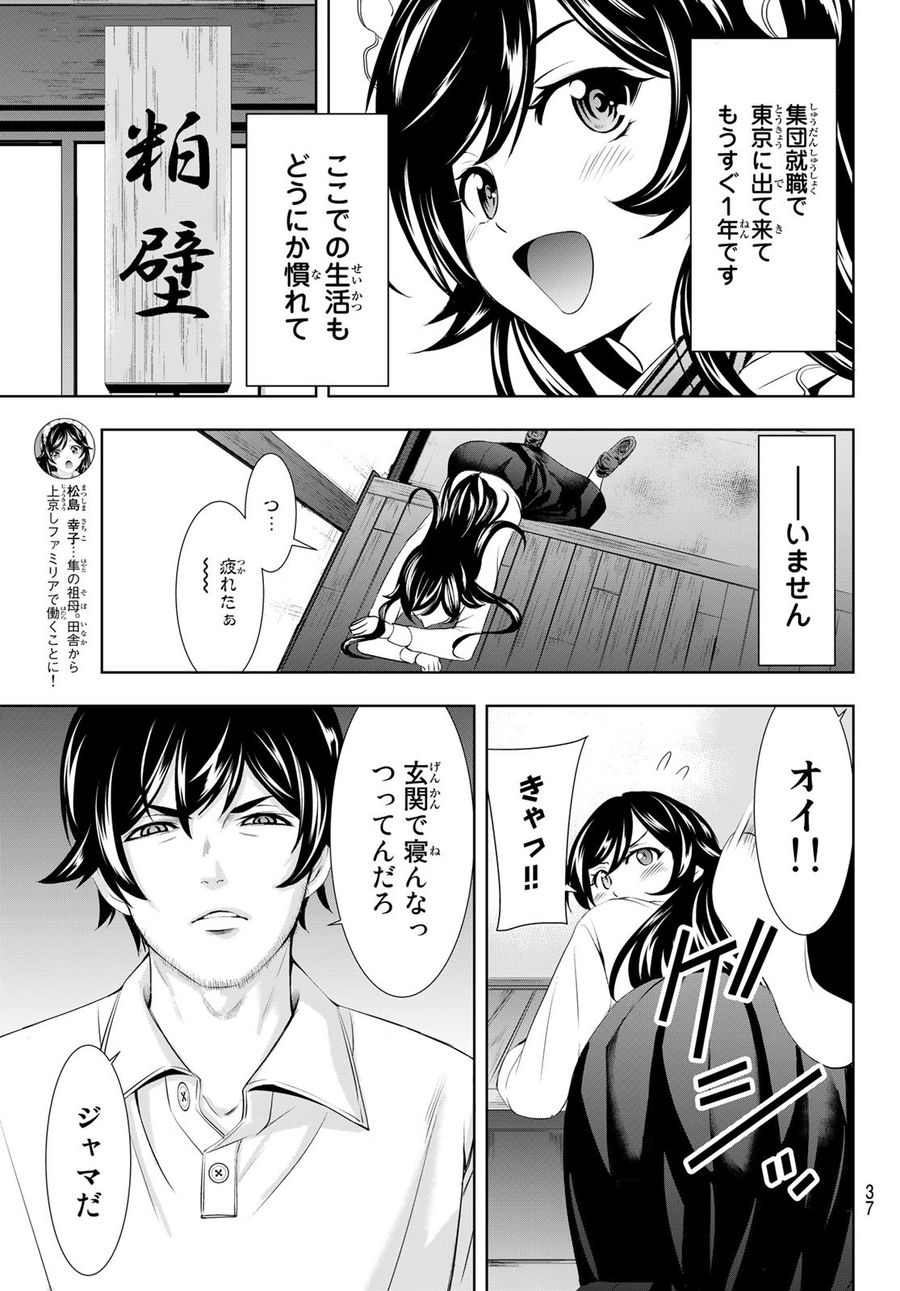 女神のカフェテラス 第94話 - Page 3