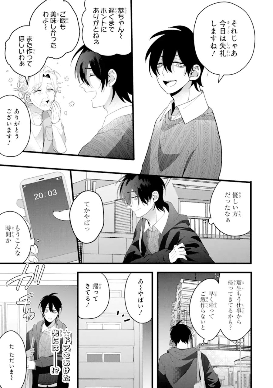 結婚しよう。離婚前提で。 第3.1話 - Page 1