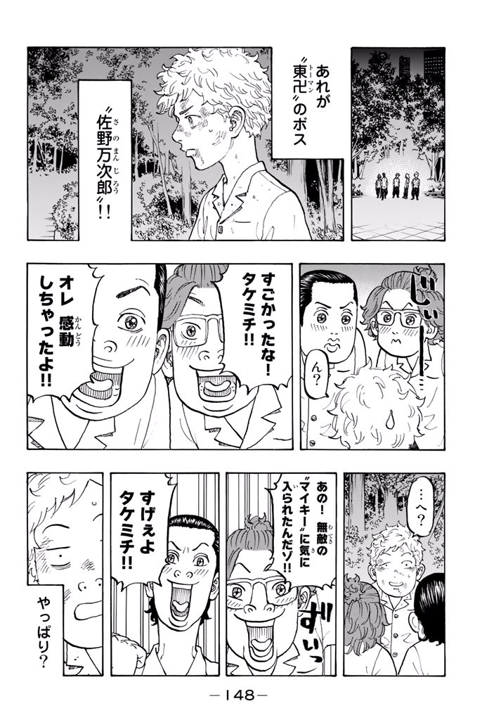 東京卍リベンジャーズ 第4話 - Page 6