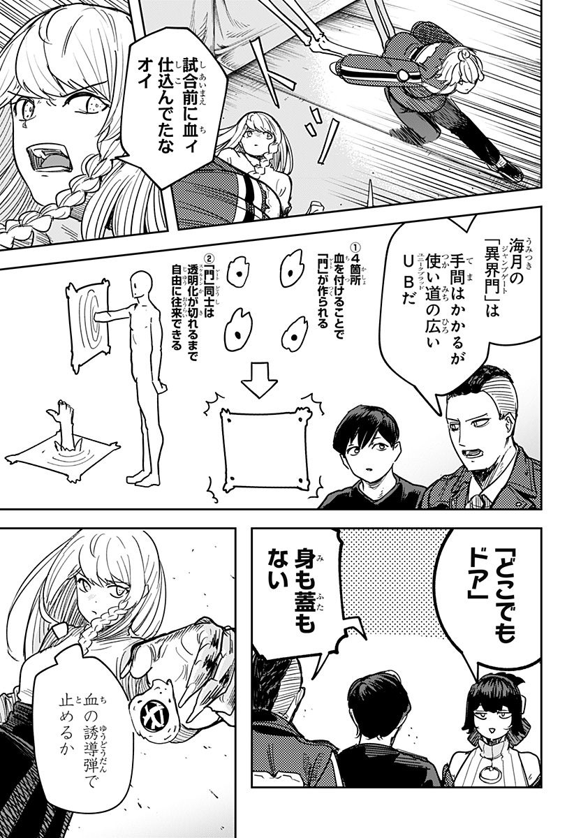 スケルトンダブル 第29話 - Page 7