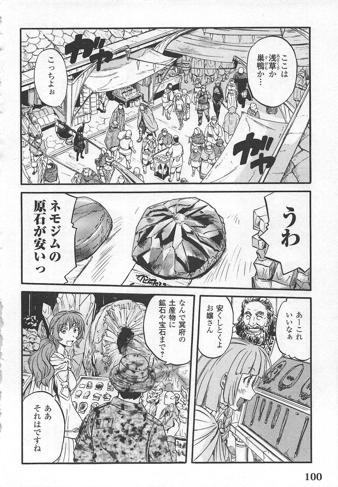 ゲート―自衛隊彼の地にて、斯く戦えり 第56話 - Page 14