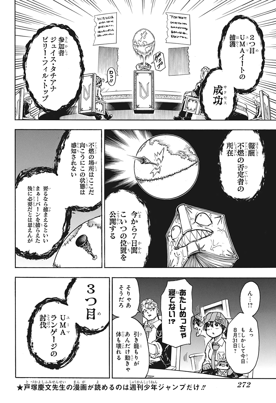 アンデッド＋アンラック 第19話 - Page 10