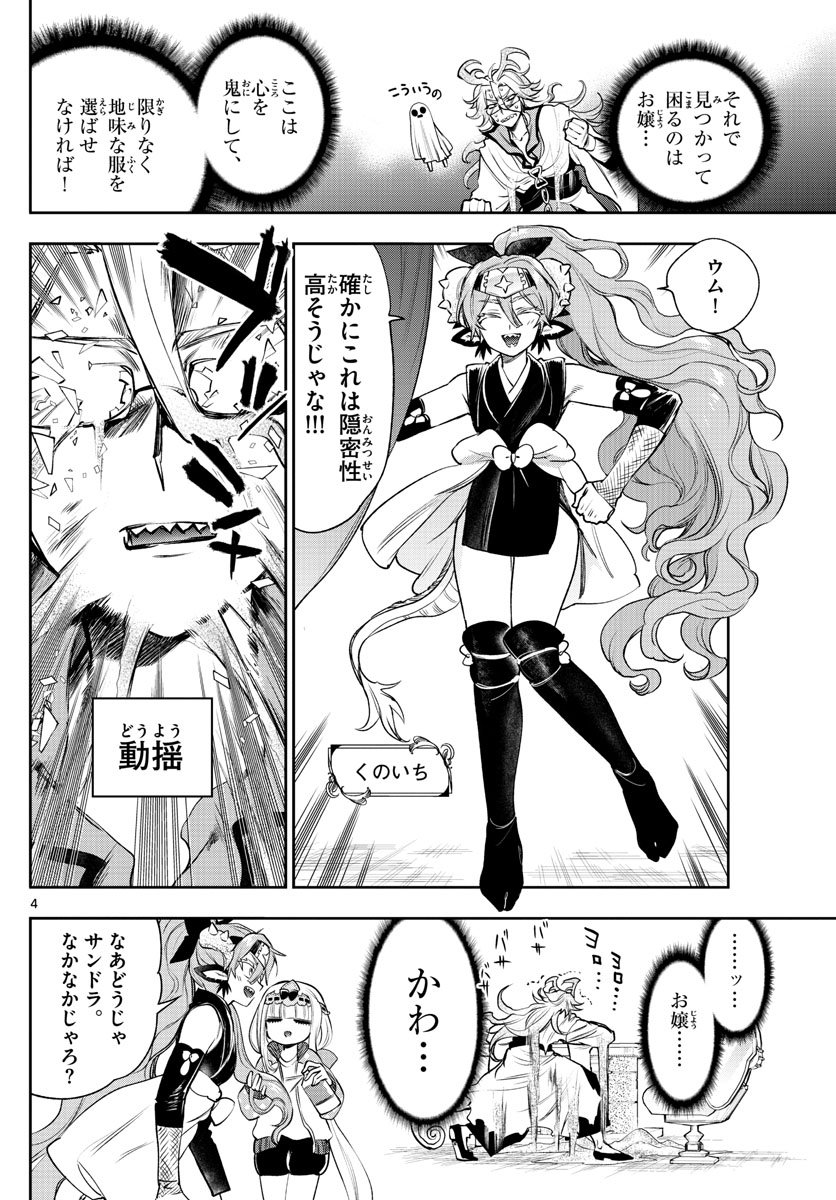 魔王城でおやすみ 第215話 - Page 4