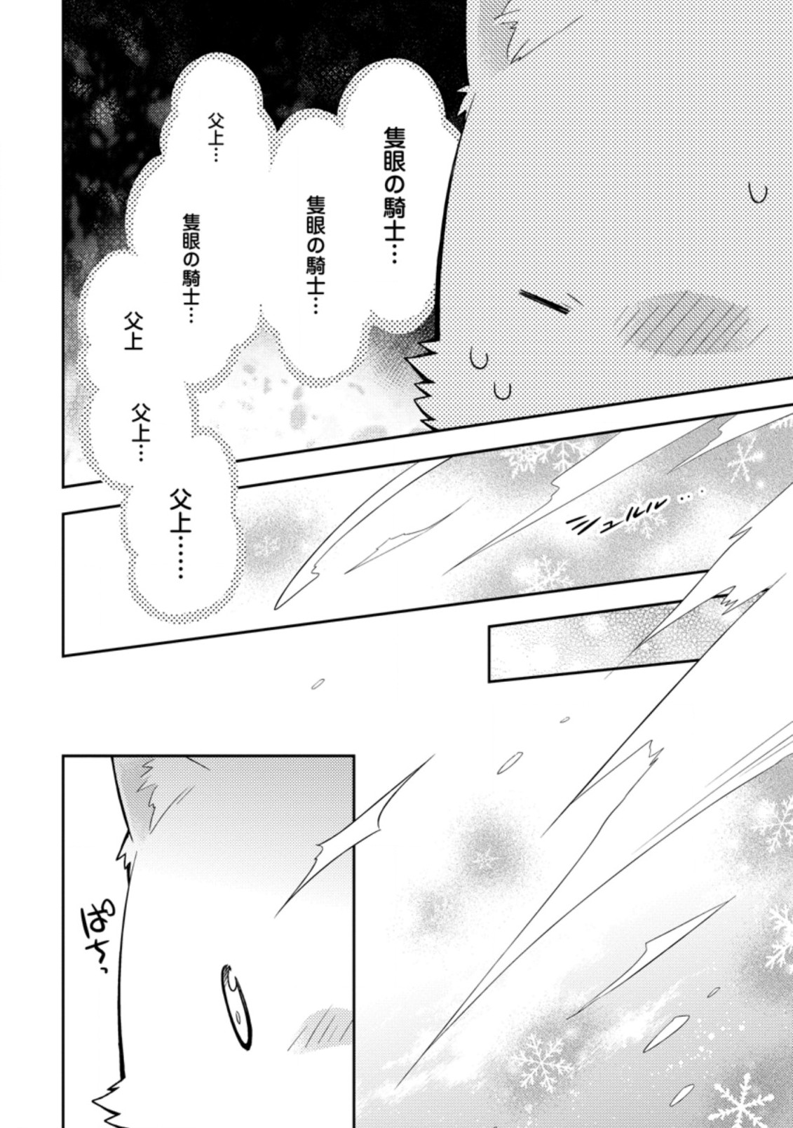 北の砦にて 第15.2話 - Page 2